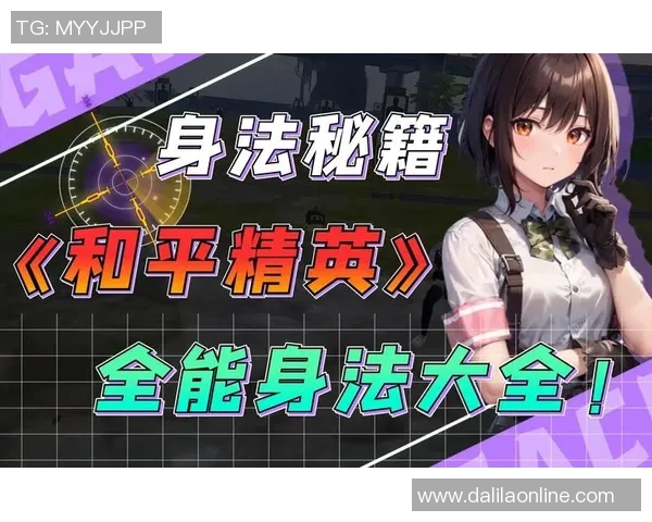 杨丽专访：从新手到高手的和平精英成长之路回顾